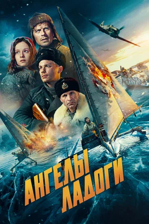 Ангелы Ладоги 2026 года